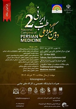 فراخوان ارسال خلاصه مقالات دومین کنگره ملی طب ایرانی