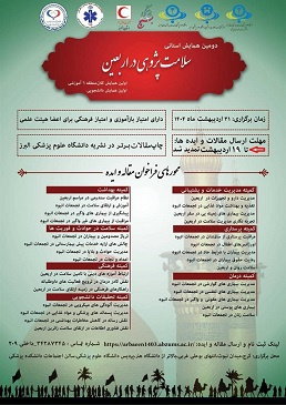 تمدید ارسال مقاله برای دومین همایش سلامت پژوهی در اربعین